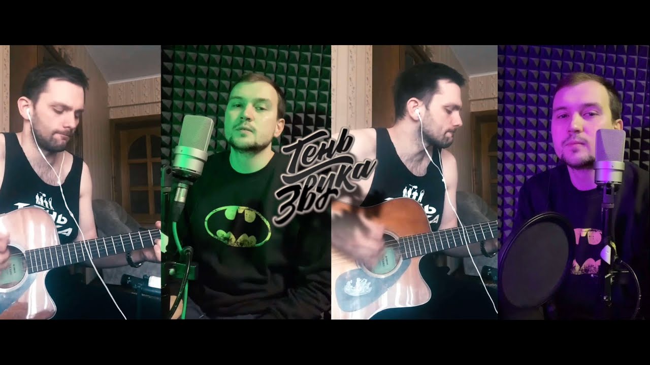 Тень Звука - Катастрофа home acoustic