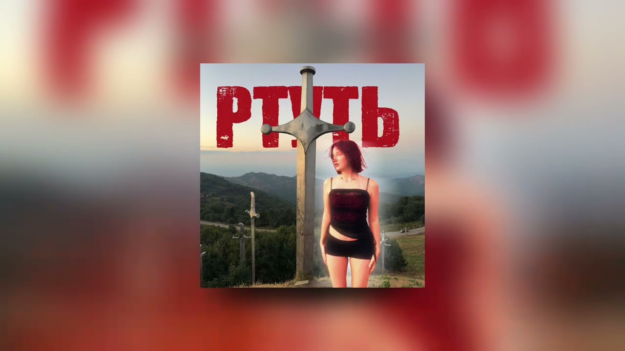 стасиес - ртуть