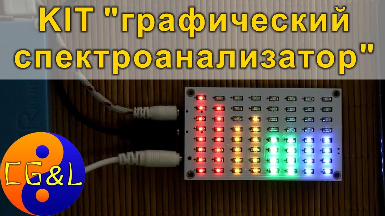 Паяем SMD KIT 8-ми полосный графический анализатор спектра