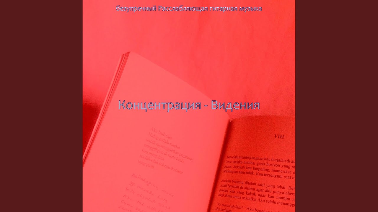 Видения Изучение