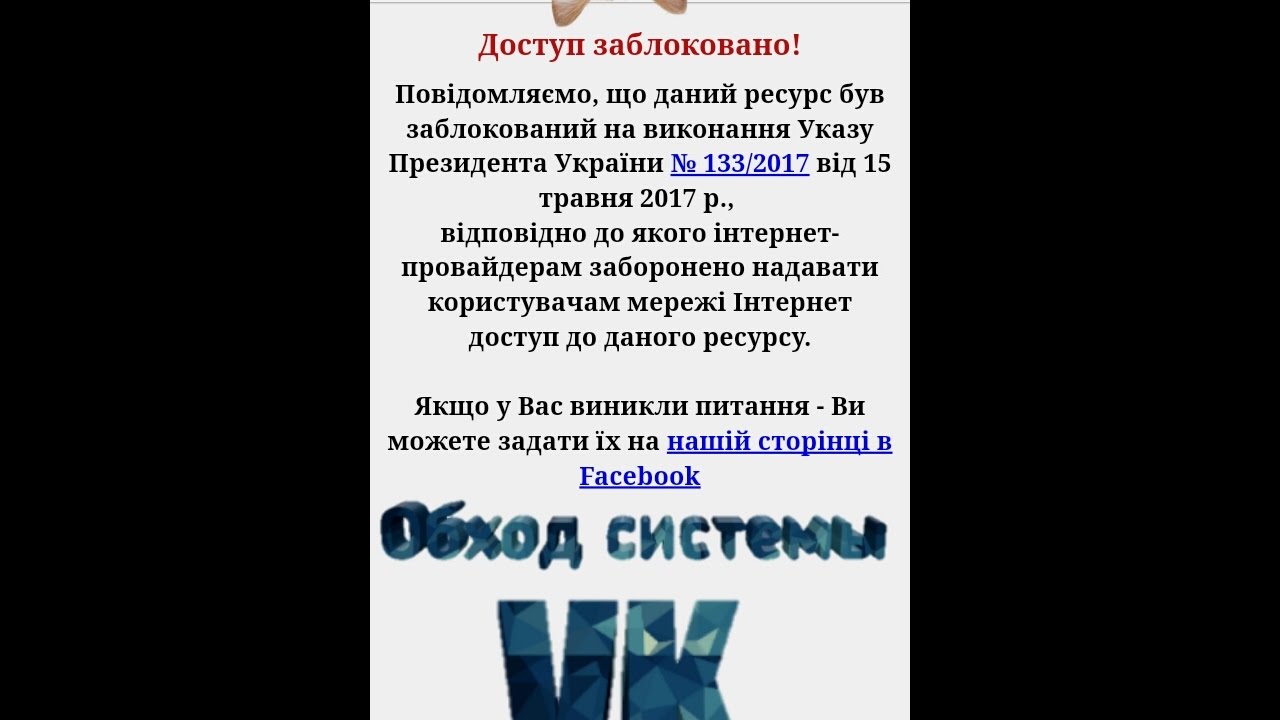 Обход системы Vk
