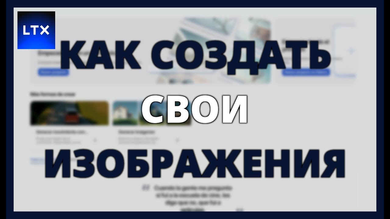 КАК СОЗДАТЬ свои ИЗОБРАЖЕНИЯ с ИИ - LTX Studio