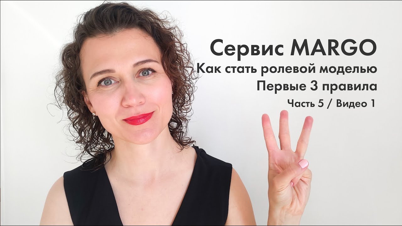 18 Как стать ролевой моделью I 3 правила уважения
