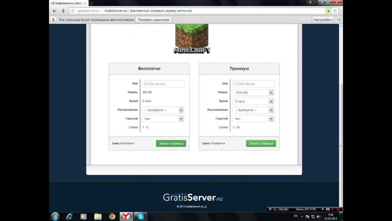 Бесплатный Хостинг серверов Minecraft 1.5.2