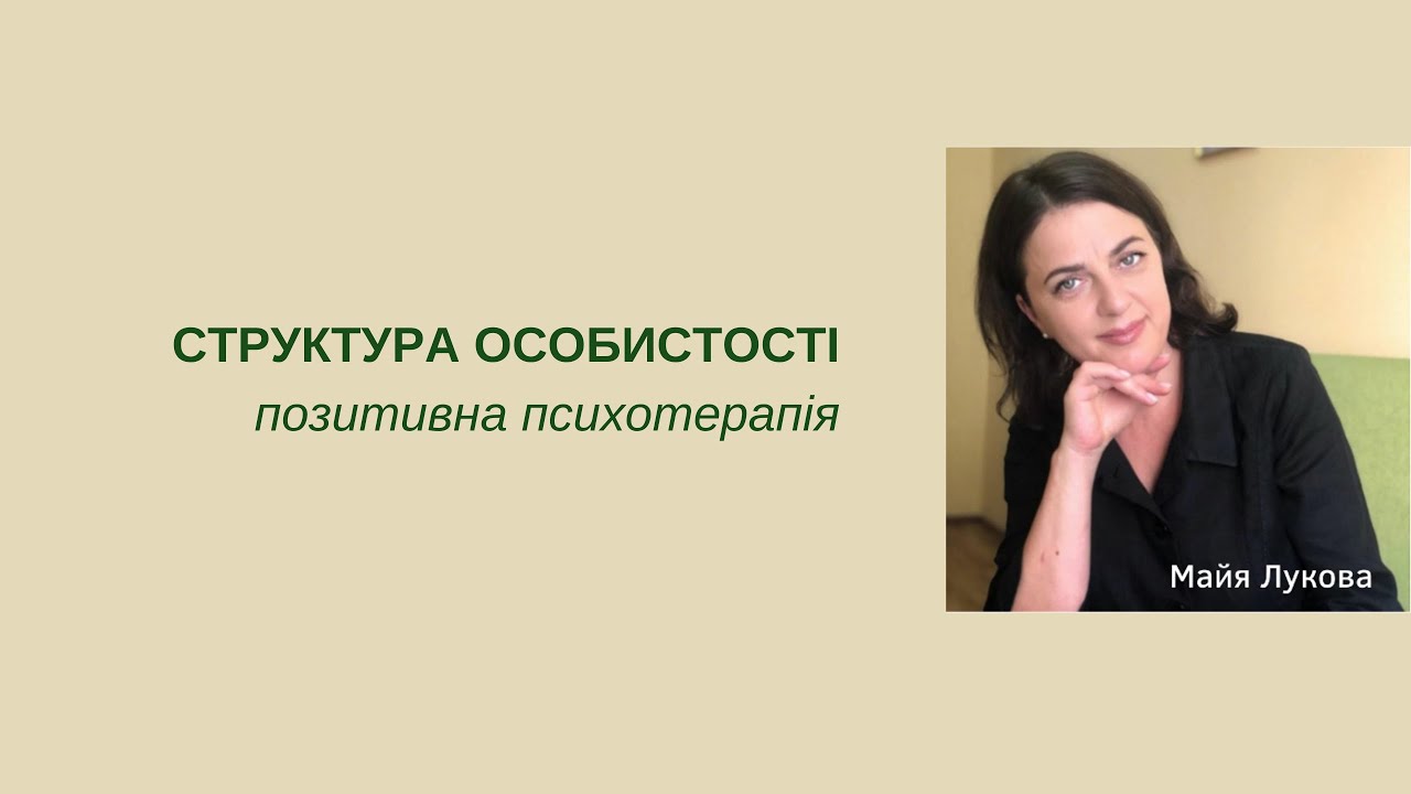 Структура особистості в ППТ