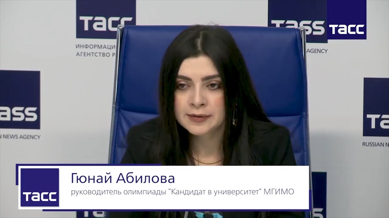 ТАСС - Всероссийская грантовая олимпиада Кандидат в университет МГИМО