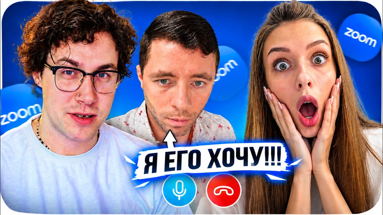 МАФАНЯ ЗУМ ПРАНК НАД ПСИХОЛОГОМПАРЕНЬ ПСИХОПАТ