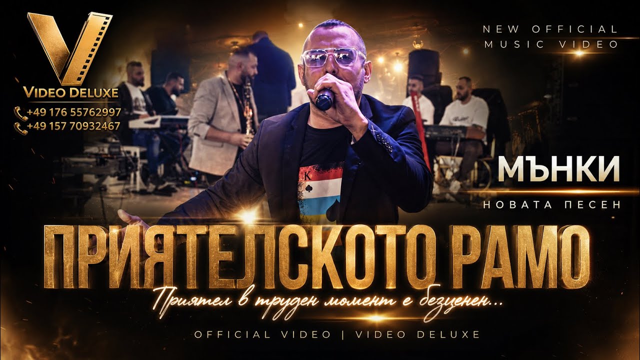 Monkey - Мънки – „Приятелското рамо“ | Video Deluxe Official