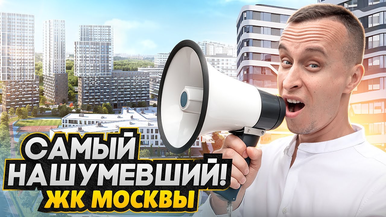 Обзор ЖК СИМВОЛ 2025  Бизнес-класс в бывшей промзоне - Минусы и плюсы новостройки