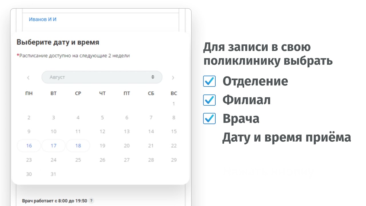 1  Как записаться к врачу звук 1