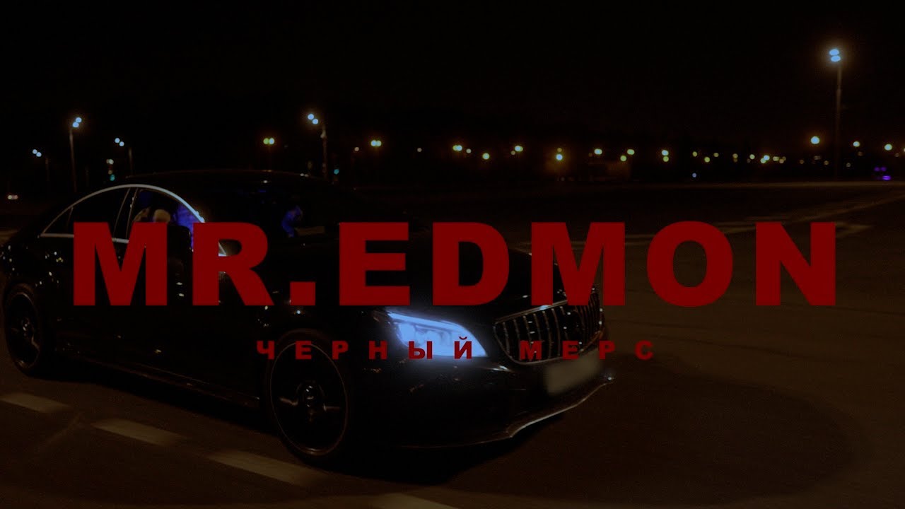 Mr. Edmon - Чёрный Мерс