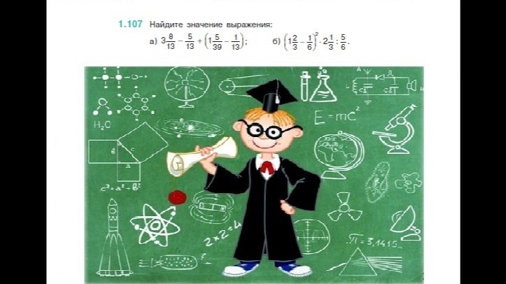 Виленкин_1.107_6 класс_действия с обыкновенными дробями