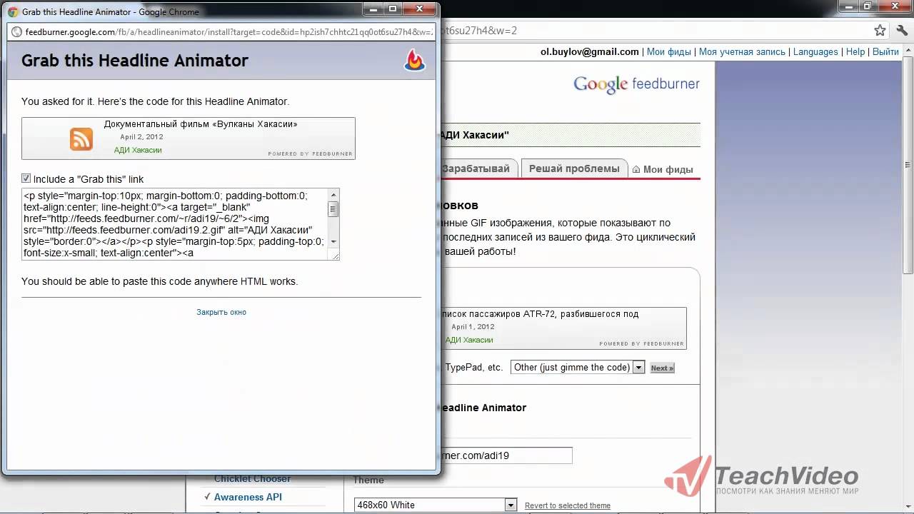 Публикация фида в Google FeedBurner. Часть 1