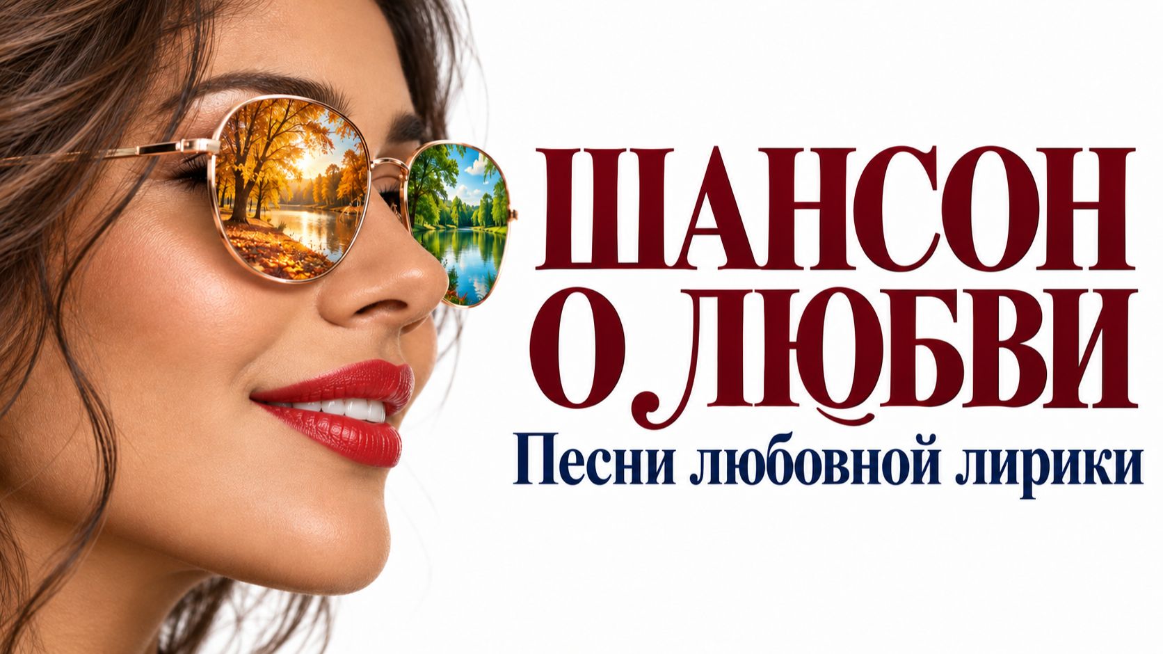 Шансон о любви сборник  красивых песен шансон о любви для души