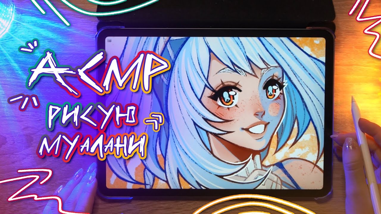 АСМР  рисую Муалани из Genshin Impact  ASMR I draw Mualani  beatrisius asmr