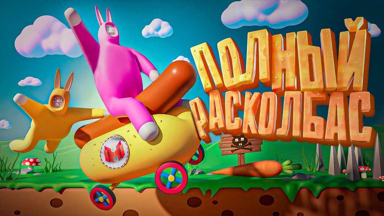 Полный расколбас Super Bunny Man