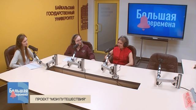 Большая перемена. Проект 