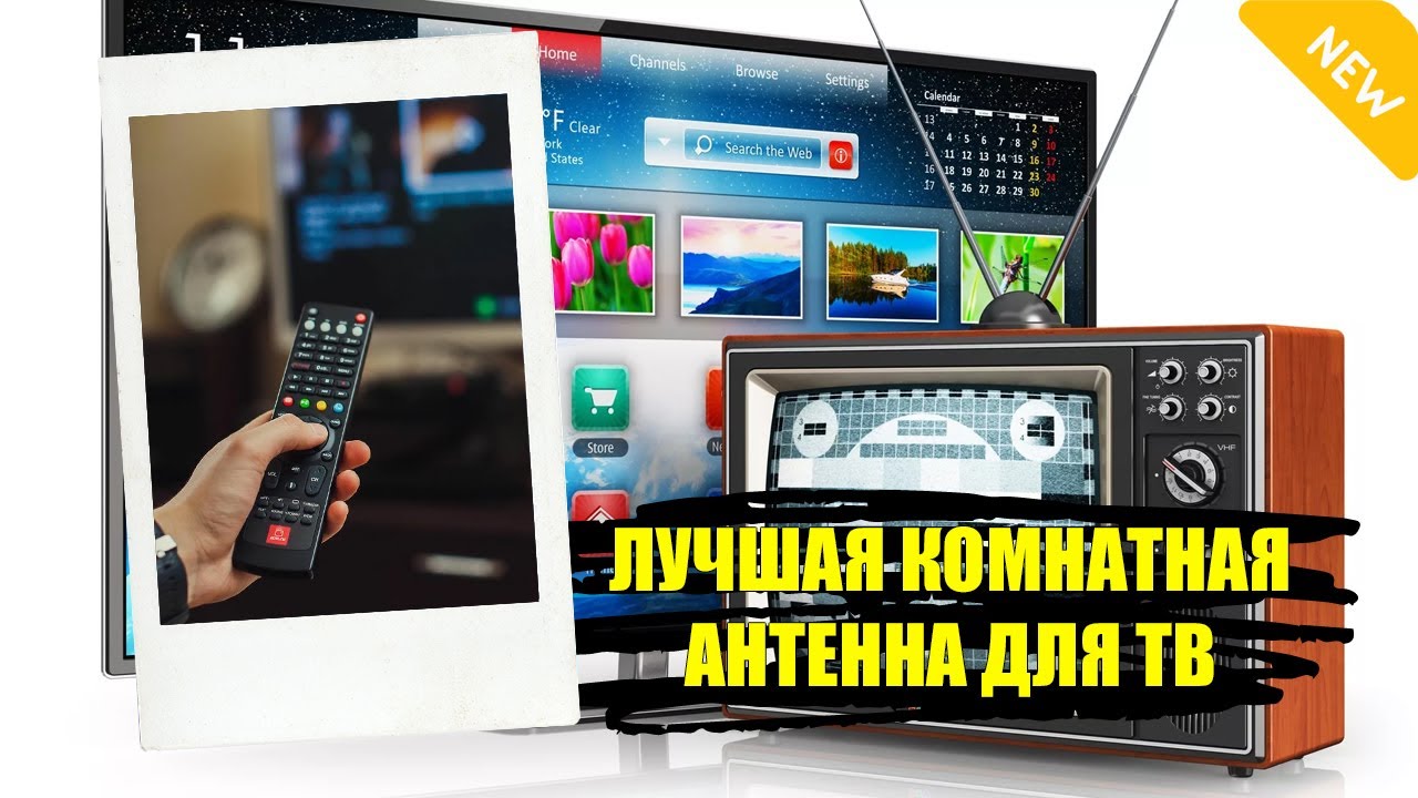 КОМНАТНАЯ АНТЕННА ДЛЯ ДАЧИ В МОСКОВСКОЙ ОБЛАСТИ  АНТЕННА ДЛЯ ТЕЛЕВИЗОРА НА ДАЧУ НАРУЖНАЯ С УСИЛИТ