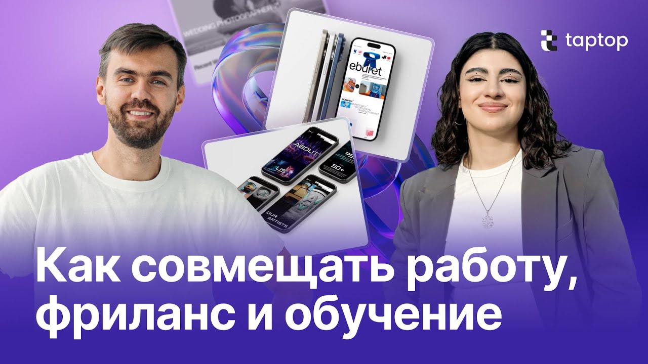 Как совмещать ФРИЛАНС работу ПРОДУКТОВЫМ дизайнером и ОБУЧЕНИЕ в школе дизайна UPROCK.