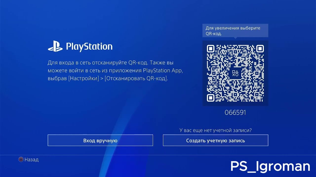 How to get QR code in PS4  PlayStation 4 to add an account?