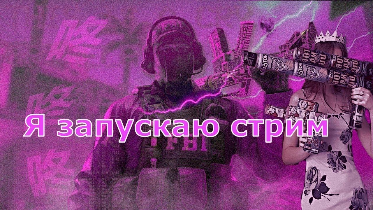 УГАРАЕМ И ИГРАЕМ АДСКИЙ ПУТЬ К ГЛОБАЛУ КОМАНДА КСГО ТЯНКИ