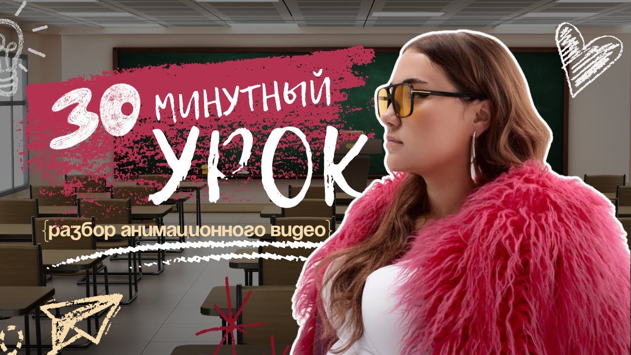 Креативный МОНТАЖ за 30 минут – Простые шаги к анимационному видео