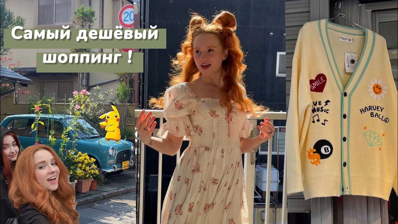 Япония шоппинг 🇯🇵💸 👘 Топ места в Токио,Осаке и Киото ‼️ Анимэ «Нана» в реальной жизни 🍓🎤👩🏻