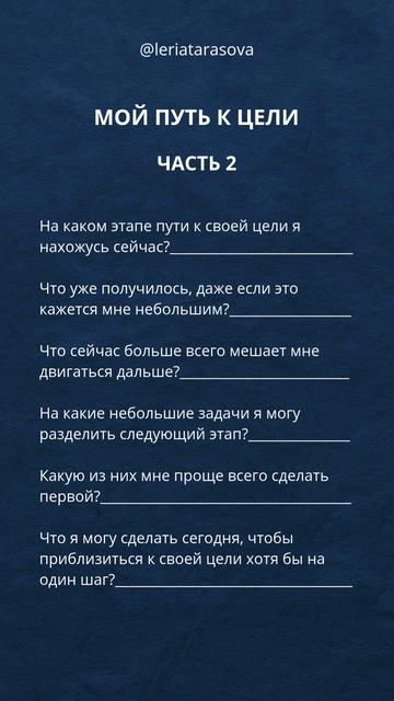 #мойпутькцели поможет заметить уже пройденный путь, разобраться с препятствиями