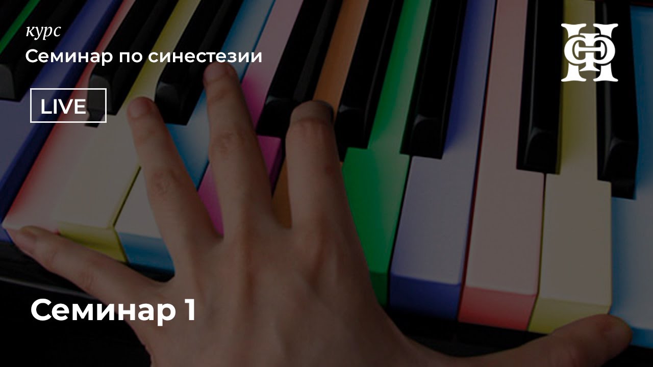 Синестезия как трехфазный психофизиологический процесс рецептивный перцептивный апперцептивный