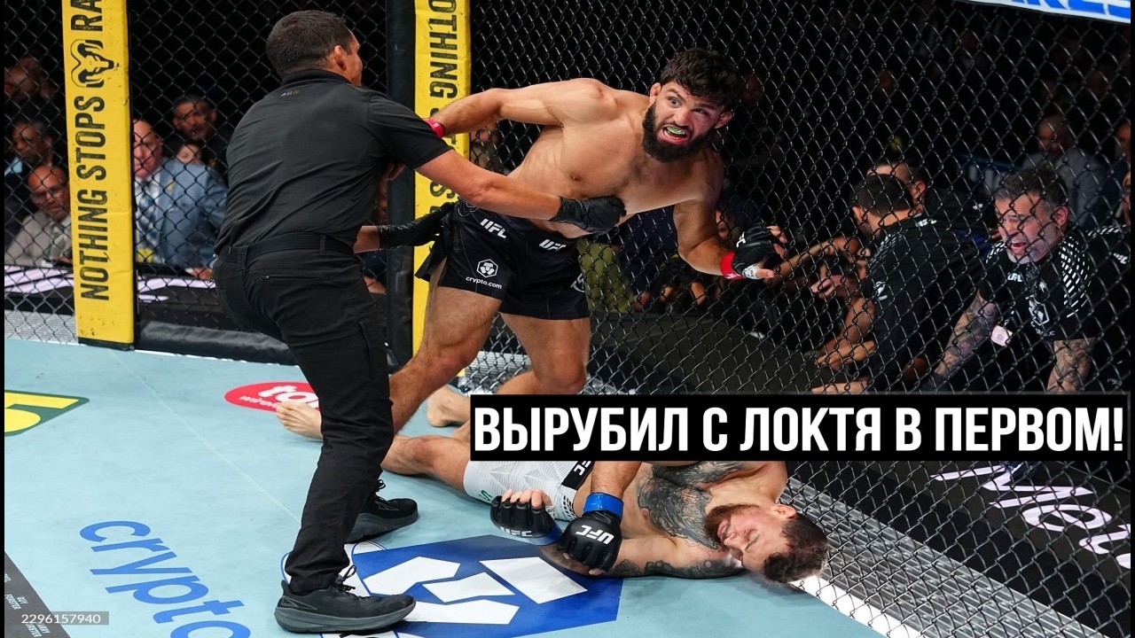 нокаут в 1 раунде! Арман Царукян vs Маурисио Руффи бой Царукян - Руффи обзор боя