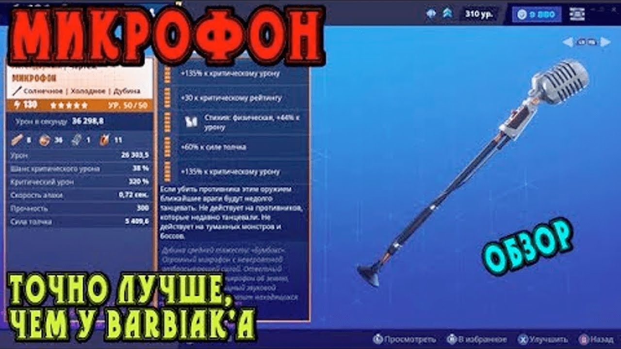 Микрофон: точно лучше, чем у Barbiak'а / Обзор