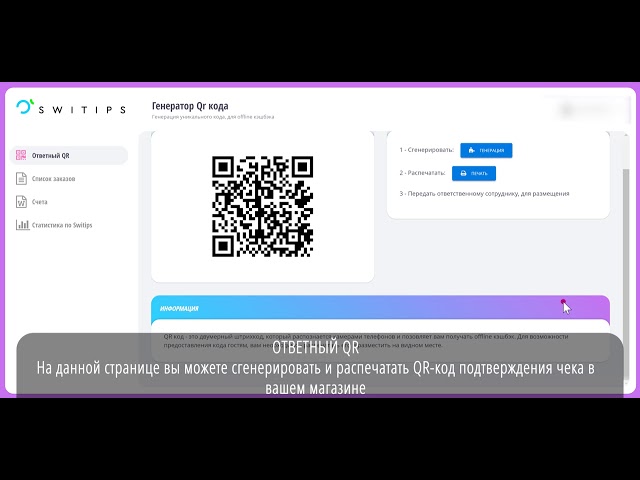 Специальный личный кабинет для предпринимателей на Switips