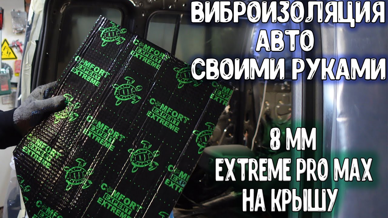 полная виброизоляция кузова автозвук стена 418 своими руками.
