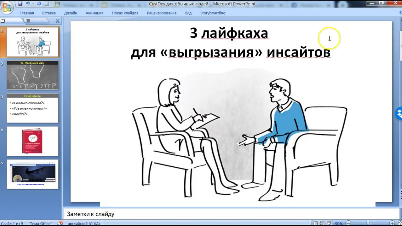 Оформление слайдов на коленке
