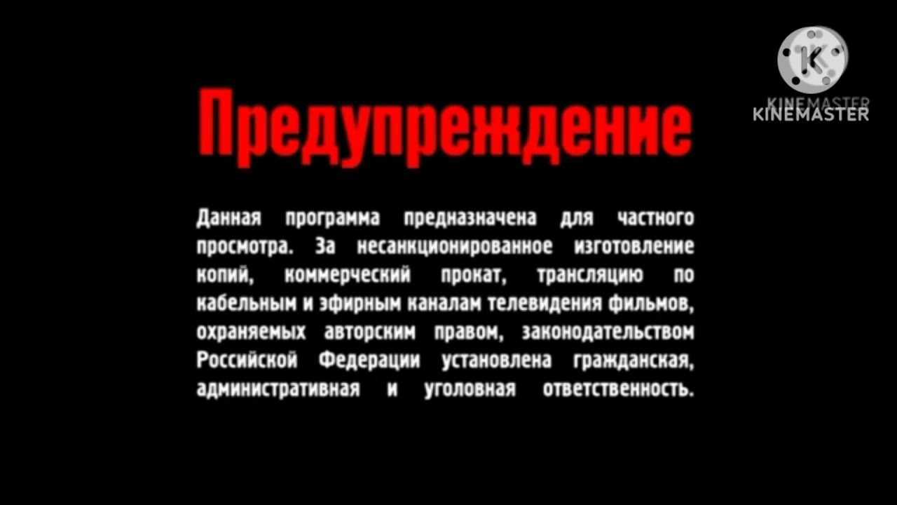 Предупреждение DVD ЗаставкаИль Game 2023