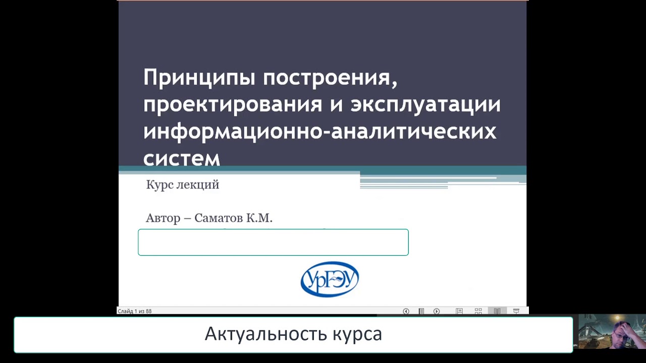 Принципы построения проектирования и эксплуатации информационно-аналитических систем
