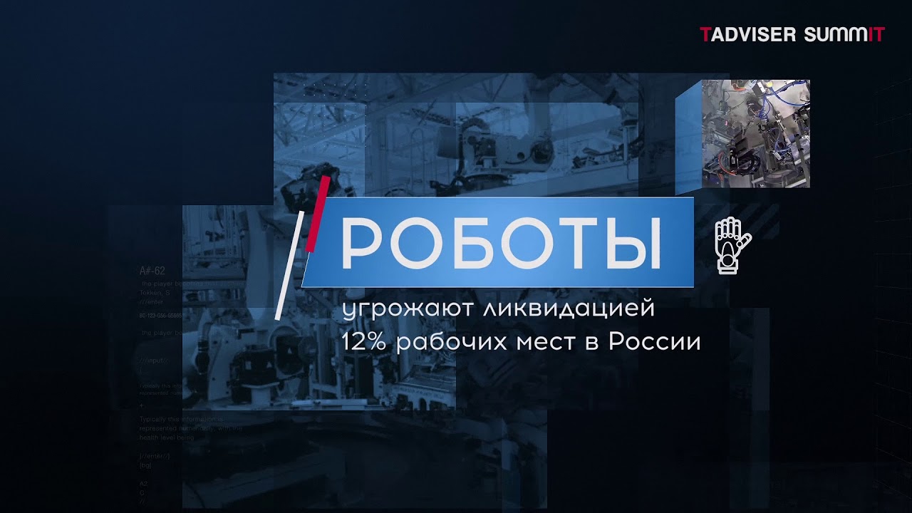 TAdviser SummIT 2018 30 мая