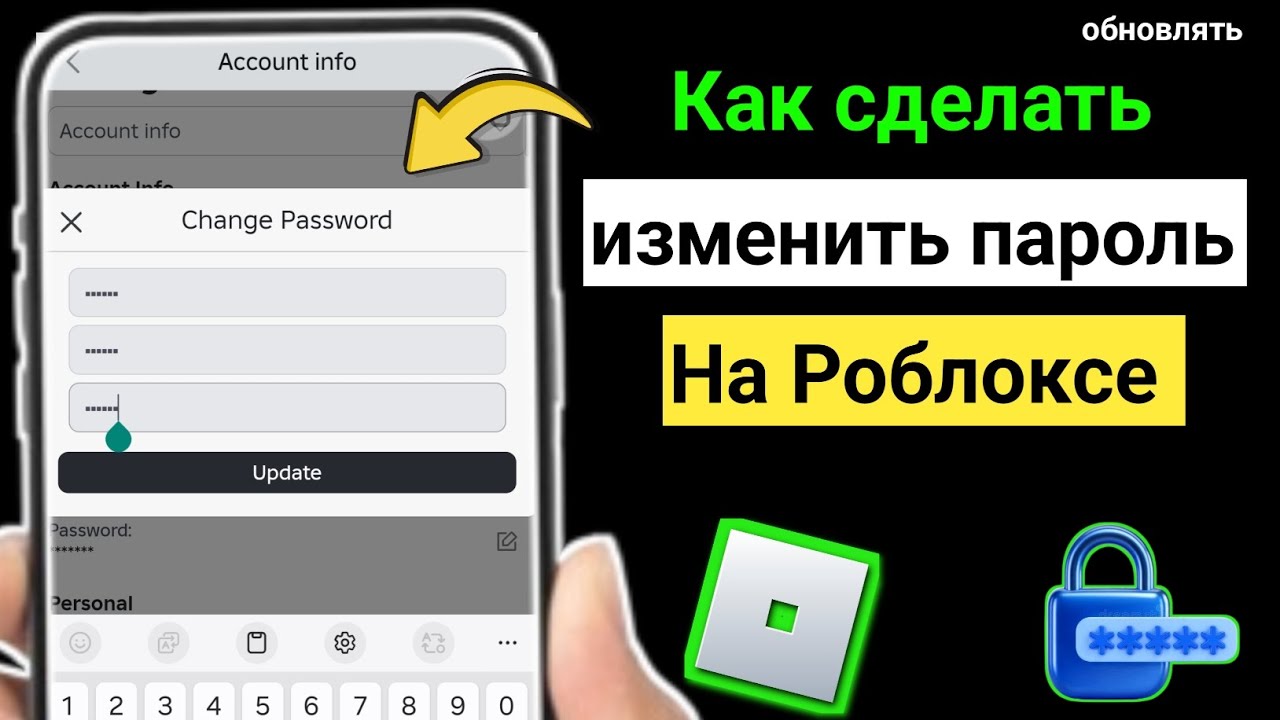 Как сменить пароль в Roblox руководство 2025 года
