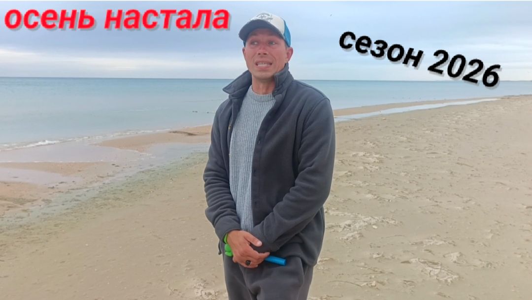Анапа Сегодня Погода Начало Октября  Сезон 2026