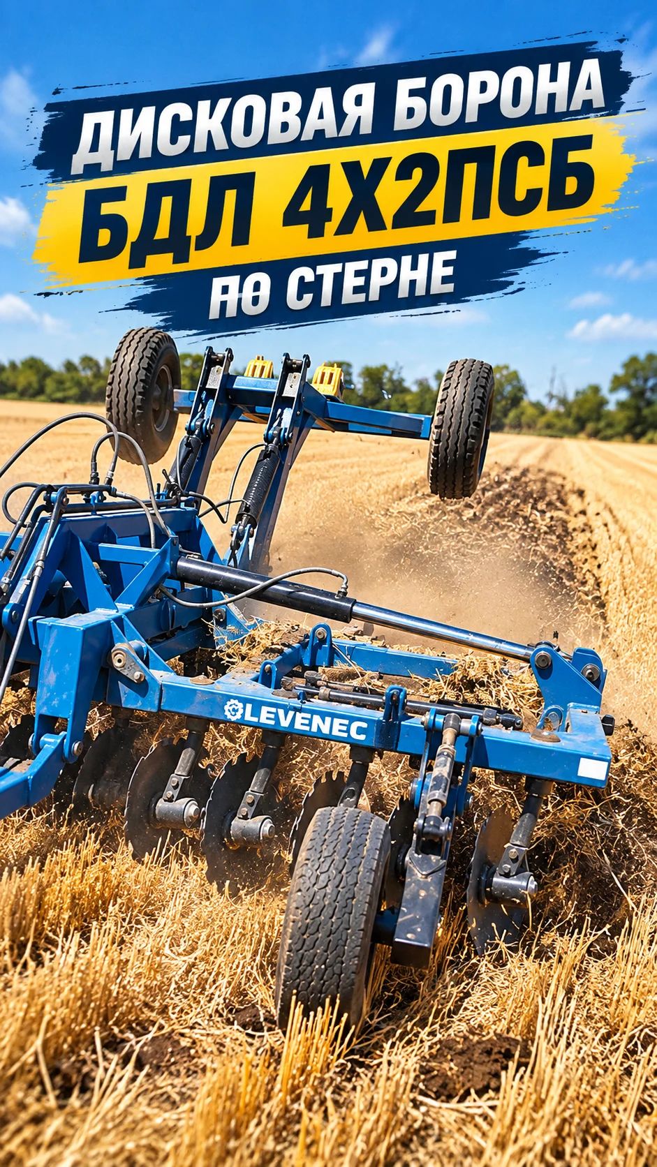 ДИСКОВАНИЕ ПОЛЯ ПОД ПАХОТУ БДЛ 4Х2ПСБ +YTO1304 🌾 | Глубина 10 см