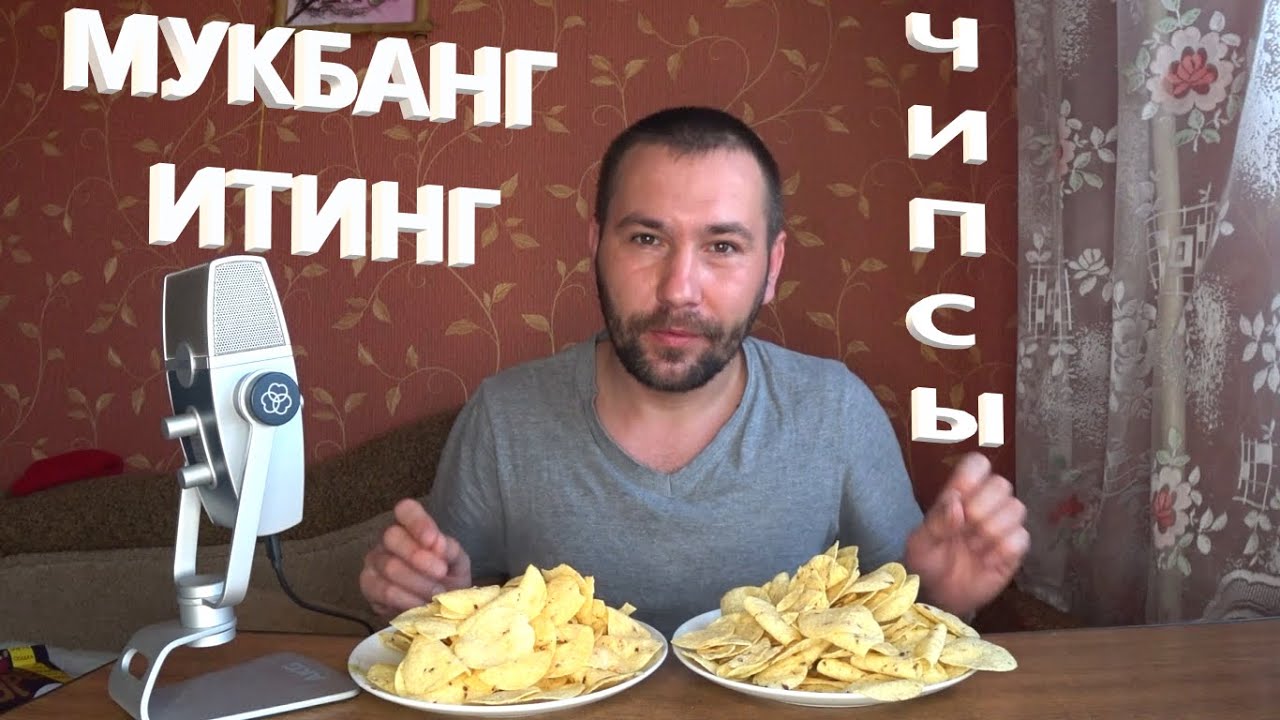 Поедание чипс. Итинг. Лучший хруст. Отборный хрустящий картофель. АСМР. ASMR.