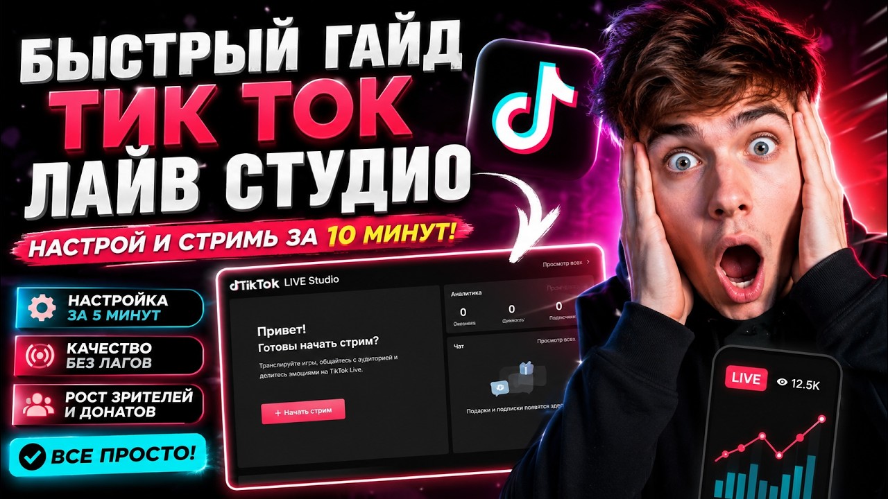 КРАТКИЙ ОБЗОР НА ПРИЛОЖЕНИЕ ТИК ТОК ЛАЙВ СТУДИО... КАК СТРИМИТЬ В ТИК ТОК??