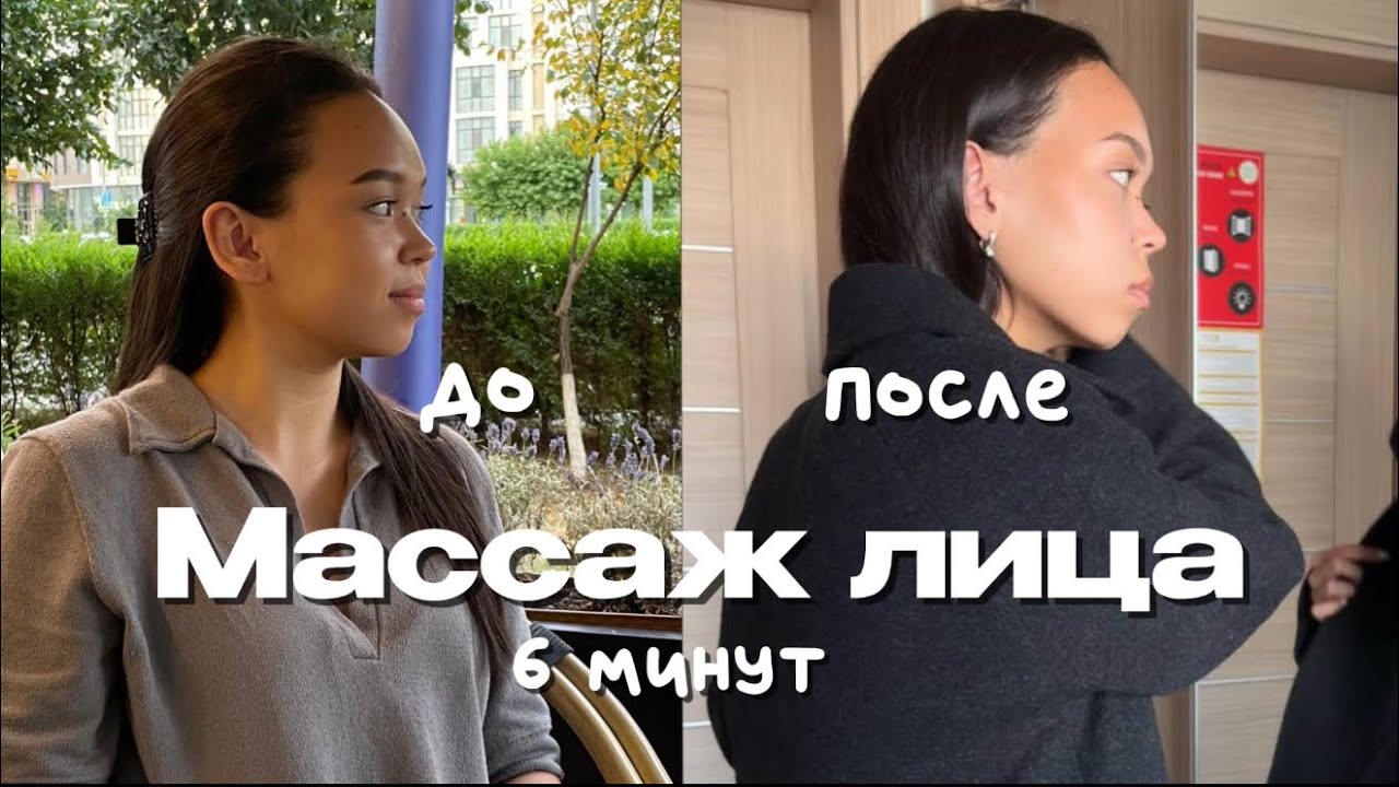 31. массаж лица  подтянутое лицо за 6 минут  убираем отеки с лица  без гуаша