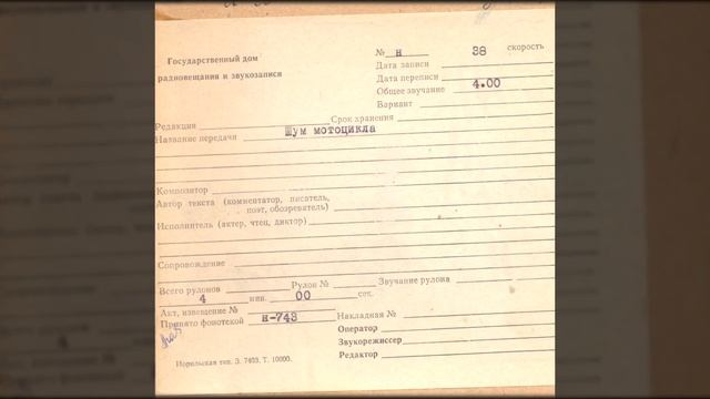 Шум мотоцикла