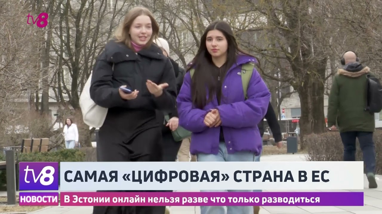 Самая цифровая страна в ес. В Эстонии онлайн нельзя разве что только разводиться