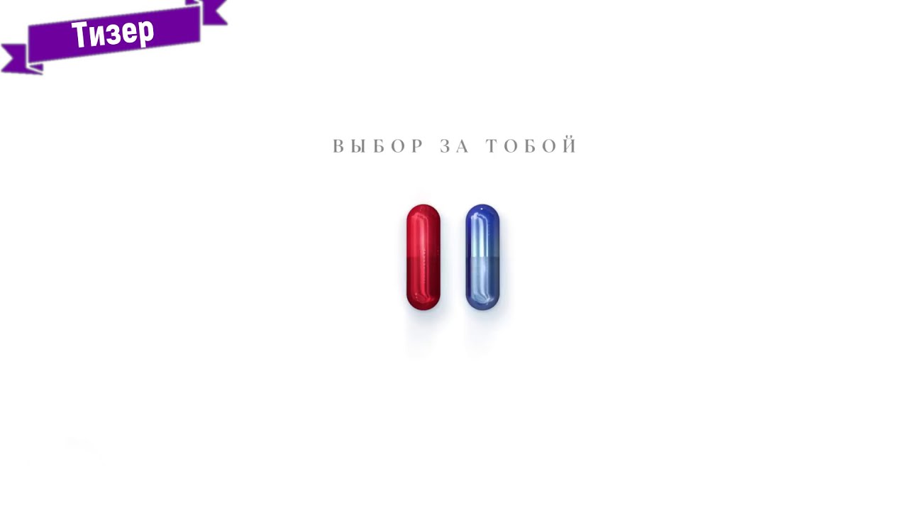 Матрица: Воскрешение - тизер