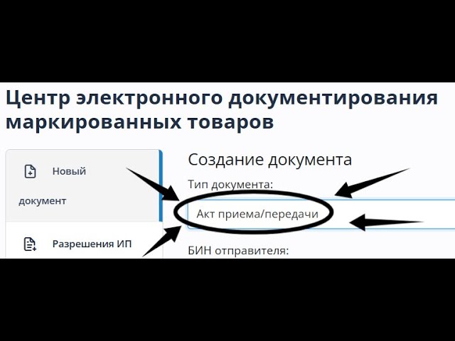 Маркировка в Казахстане 8. Создание Акта приема передачи в ЦЭДМ