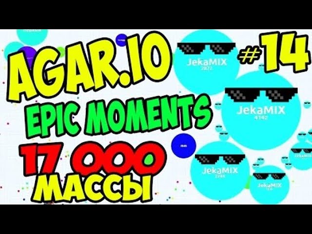 Agar.io | # 14 | EPIC MOMENTS | 17 000 +