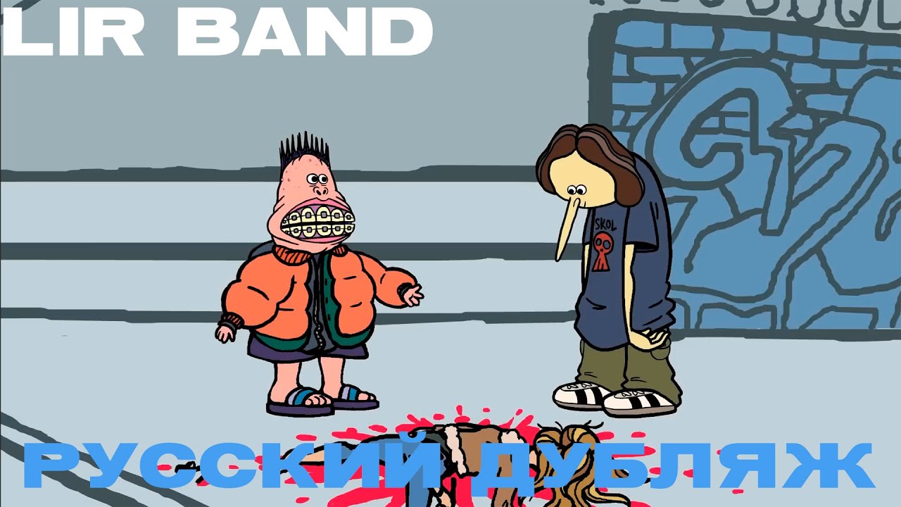 Bridge Kids на русском  Дубляж от LIR Band