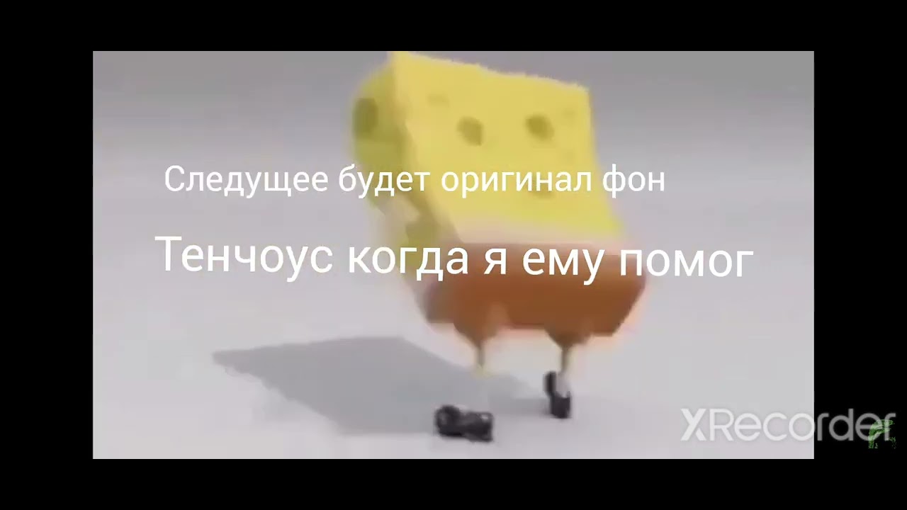 спанч боб танцуеторигинал фон